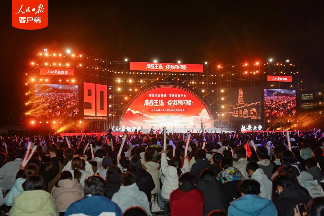 “青春主场・你我同闪耀”纪念中国工农红军长征胜利90周年主题活动走进延安大学